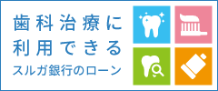 Surfuga Bank Dental Plus バナー